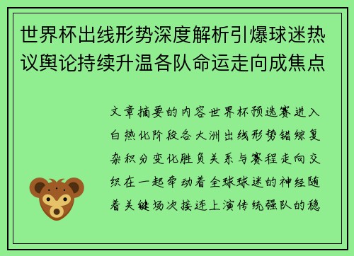 世界杯出线形势深度解析引爆球迷热议舆论持续升温各队命运走向成焦点讨论 世界杯出线形势深度解析引爆球迷热议舆论持续升温各队命运走向成焦点讨论