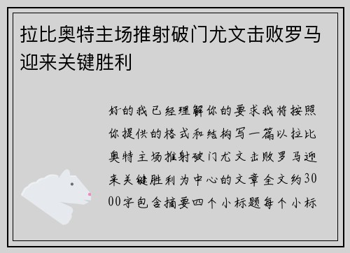 拉比奥特主场推射破门尤文击败罗马迎来关键胜利 拉比奥特主场推射破门尤文击败罗马迎来关键胜利